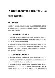 2026春人教版四年級(jí)數(shù)學(xué)下冊(cè)第三單元 運(yùn)算律 專項(xiàng)提升