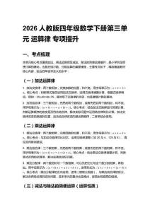 2026人教版四年級(jí)數(shù)學(xué)下冊(cè)第三單元 運(yùn)算律 專項(xiàng)提升