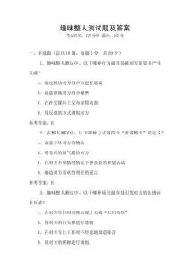 趣味整人測(cè)試題及答案