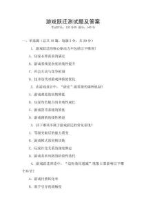 游戲躍遷測試題及答案