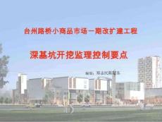 深基坑開挖監理控制要點