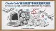 claude+code被動開源事件深度研究報告-清新研究-202604