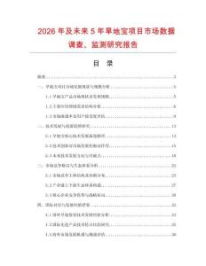 2026年及未来5年旱地宝项目市场数据调查、监测研究报告