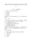 2024年白銀礦冶職業(yè)技術(shù)學(xué)院單招職業(yè)傾向性考試題庫及完整答案詳解1套