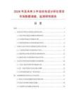 2026年及未來5年自動(dòng)電話分析儀項(xiàng)目市場(chǎng)數(shù)據(jù)調(diào)查、監(jiān)測(cè)研究報(bào)告
