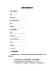 信息研究服务合同