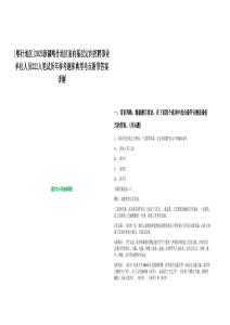 [喀什地區]2025新疆喀什地區面向基層定向招聘事業單位人員222人筆試歷年參考題庫典型考點附帶答案詳解
