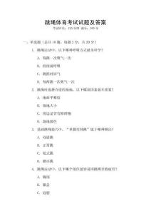 跳繩體育考試試題及答案