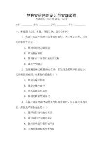 物理實驗創新設計與實踐試卷