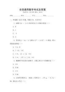 全国通用数学考试及答案