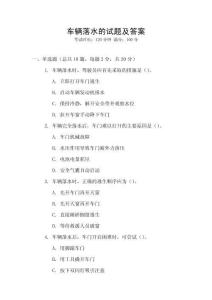 車輛落水的試題及答案