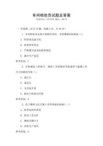 車間檢驗員試題及答案