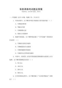 車險承保考試題及答案