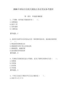 2026年酒泉市直機關遴選公務員筆試備考題庫及答案一套