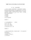 2026年酒泉市直機關(guān)遴選公務(wù)員筆試備考題庫及答案（全優(yōu)）