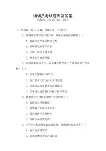 輔調員考試題庫及答案