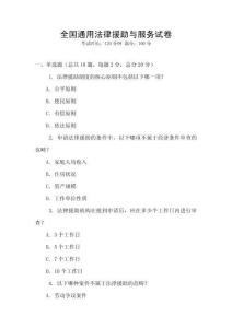 全國通用法律援助與服務試卷