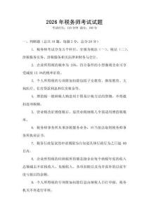 2026年稅務師考試試題