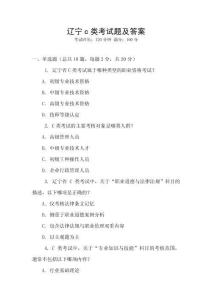 遼寧c類考試題及答案
