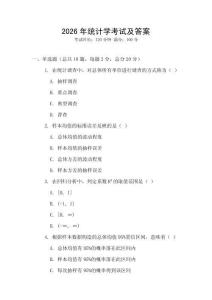 2026年統計學考試及答案