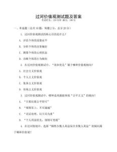 過河價值觀測試題及答案