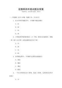 迎春杯四年級試題及答案