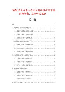 2026年及未來5年電動排泥閥項目市場數據調查、監測研究報告