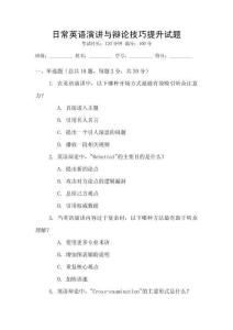 日常英語演講與辯論技巧提升試題