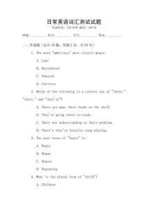 日常英語詞匯測試試題
