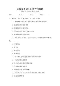 日常英語詞匯積累方法真題