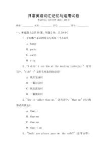 日常英語詞匯記憶與運用試卷