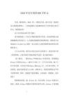 2026年買年貨的600字作文