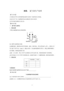 氯氣的生產(chǎn)原理教學(xué)案