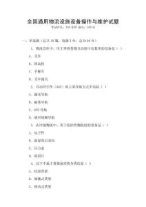全國通用物流設施設備操作與維護試題