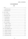 公司工程監(jiān)理管理方案