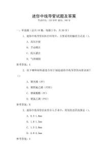 迷你中線導管試題及答案