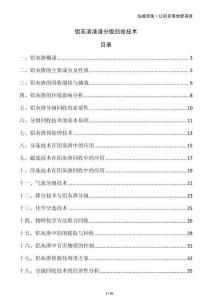 铝灰渣渣渣分级回收技术