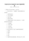 中國古代書法與繪畫藝術2025年題庫附答案
