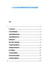 Fast芯片組技術(shù)路線圖繪制與關(guān)鍵節(jié)點(diǎn)把控報(bào)告