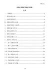 橋梁橋面防腐技術實施方案