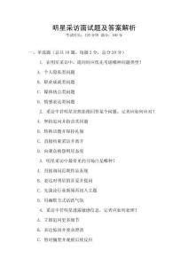 明星采訪面試題及答案解析