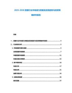 2025-2030直播行業(yè)市場潛力挖掘及投資趨勢與投資策略研究報告