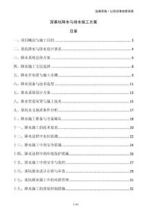 深基坑降水與排水施工方案