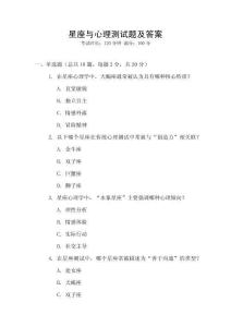 星座與心理測試題及答案