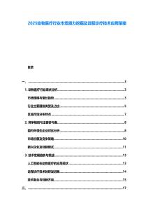 2025動(dòng)物醫(yī)療行業(yè)市場(chǎng)潛力挖掘及遠(yuǎn)程診療技術(shù)應(yīng)用策略