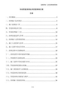 市政管道清理技術質(zhì)量保障方案