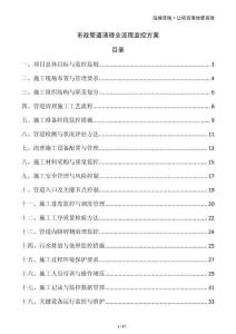 市政管道清理全流程監(jiān)控方案