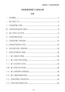 市政管道清理施工與驗收方案