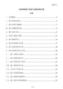 市政管道施工組織與進(jìn)度控制方案
