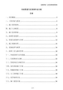 市政管道污泥清理作業(yè)方案